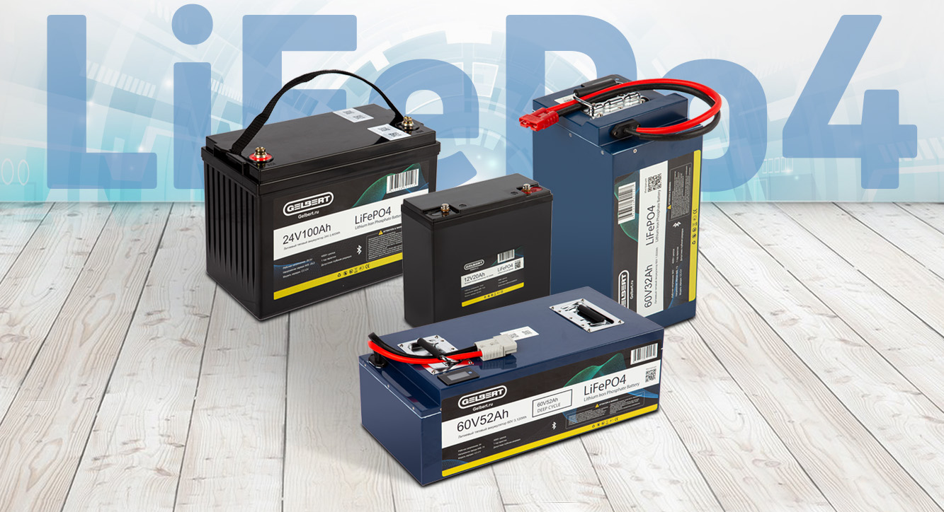 Поступление LiFePo4 аккумуляторов