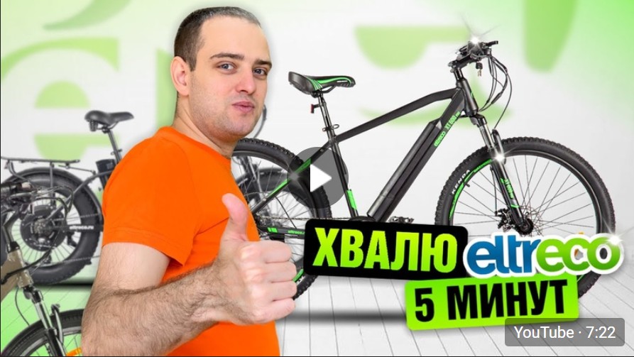 Обзор электровелосипедов Eltreco серии XT PRO 2024