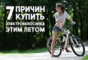 Семь причин купить электровелосипед этим летом