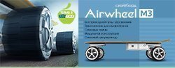 Электрический скейтборд Airwheel M3! Только в Eltreco!