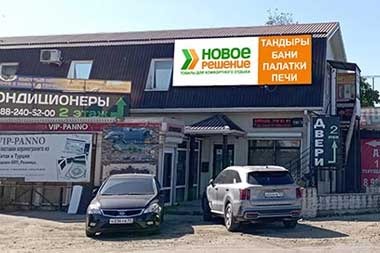 Новый магазин в Краснодаре!