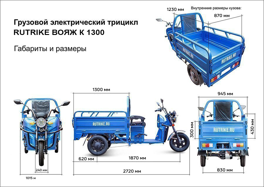 Rutrike Вояж К 1300