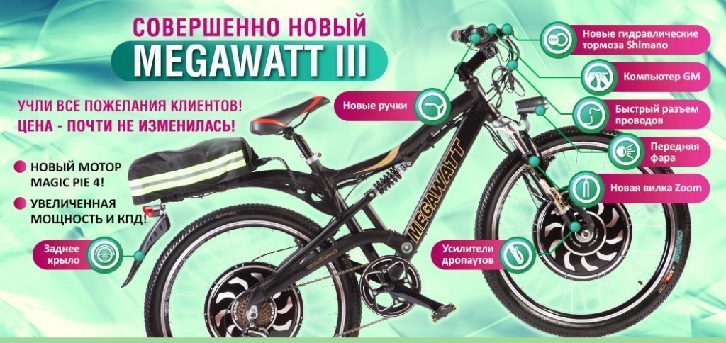 MEGAWATT III