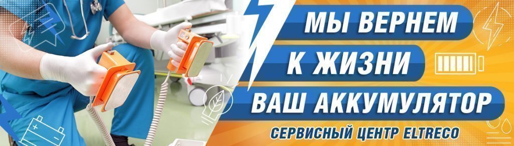 восстановление аккумуляторов