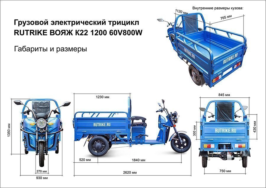 Габариты Rutrike Вояж К22