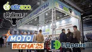 Eltreco на выставке Мотовесна/ЕДрайв 2025