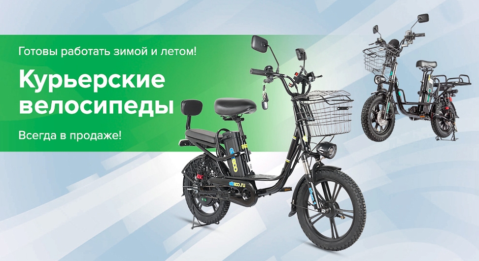 Курьерские велосипеды