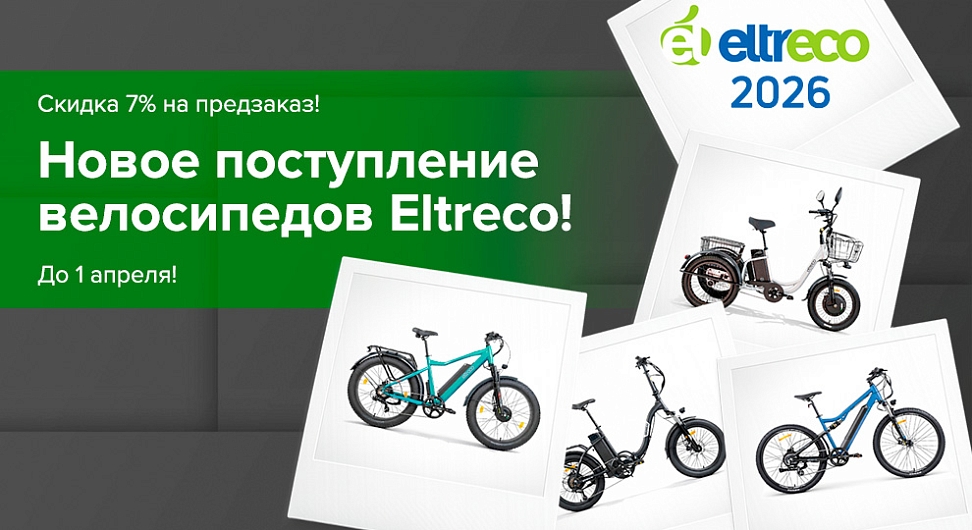 Поступление Eltreco 2026