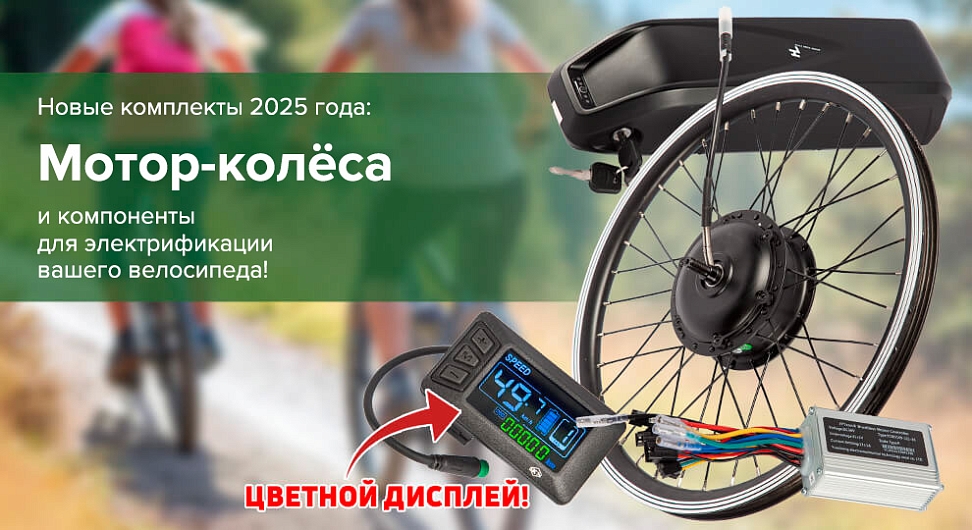 Мотор-колёса