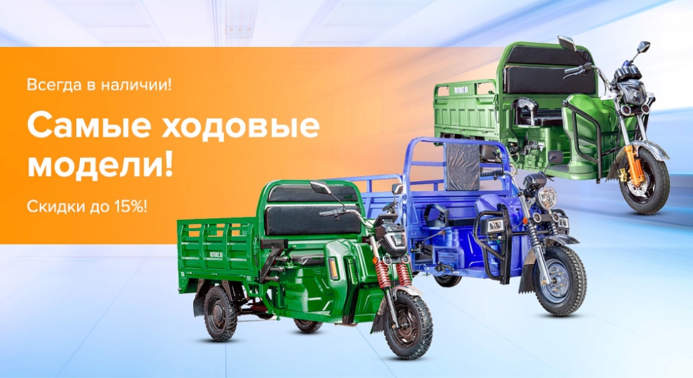 Грузовые<br> электротрициклы